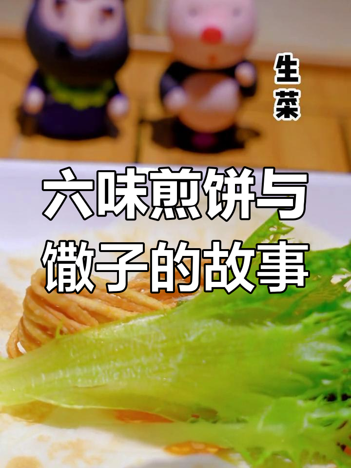 诸葛亮发明六味煎饼卷馓子,长治传统美食的由来