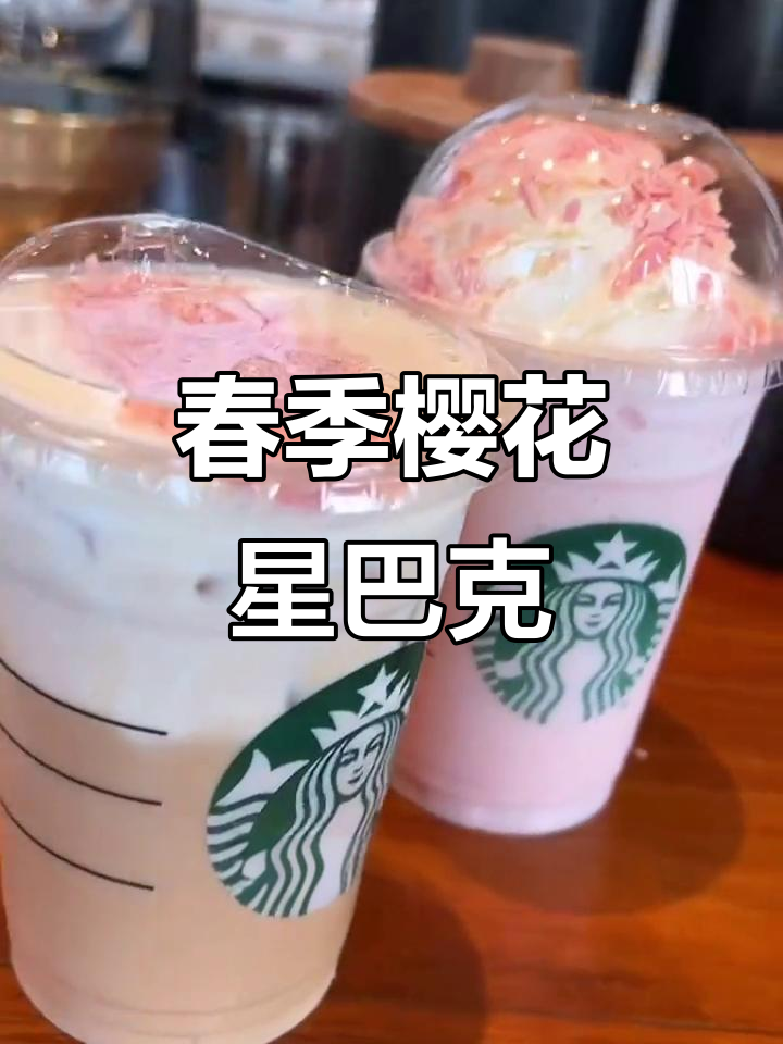 春天里的樱花星巴克,闺蜜一起享受浪漫时光
