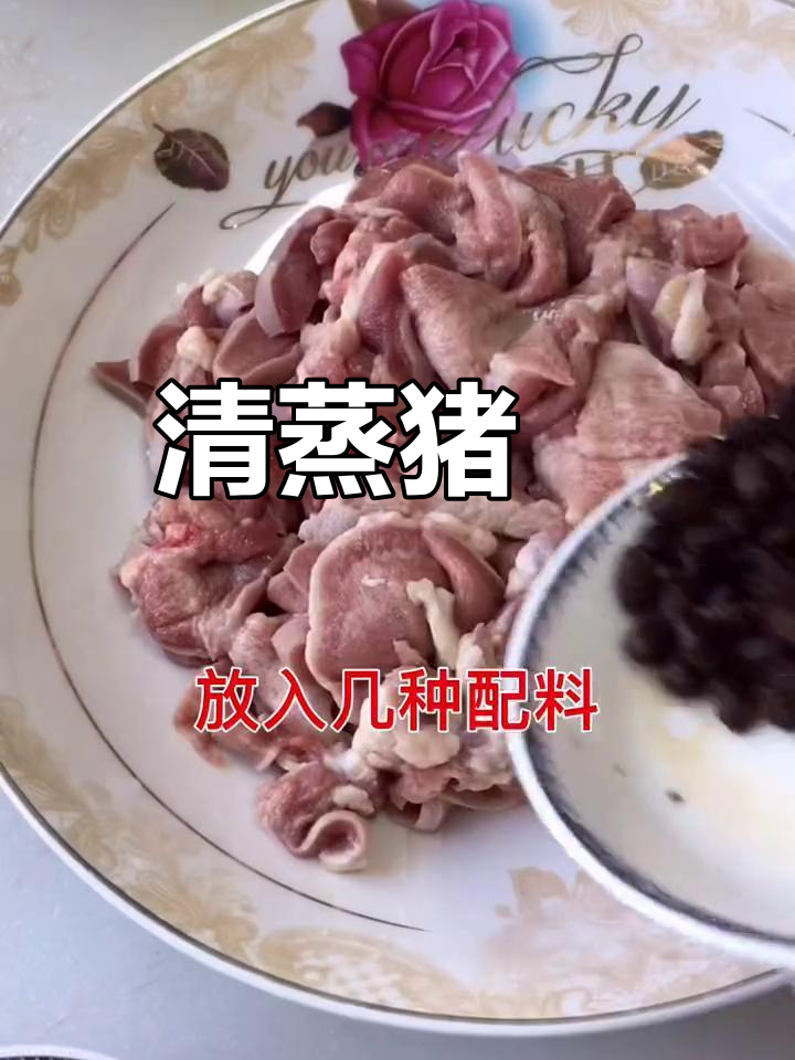 蒸猪脷,脆嫩清甜,做法简单又美味