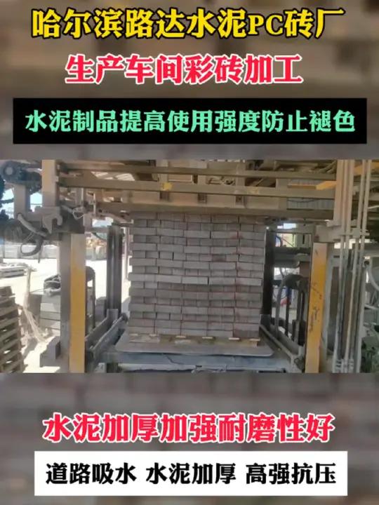 哈尔滨步道板生产车间定制加工 市政路面改造彩砖 面包砖 草坪砖 水泥加厚加强 耐磨性好 哈