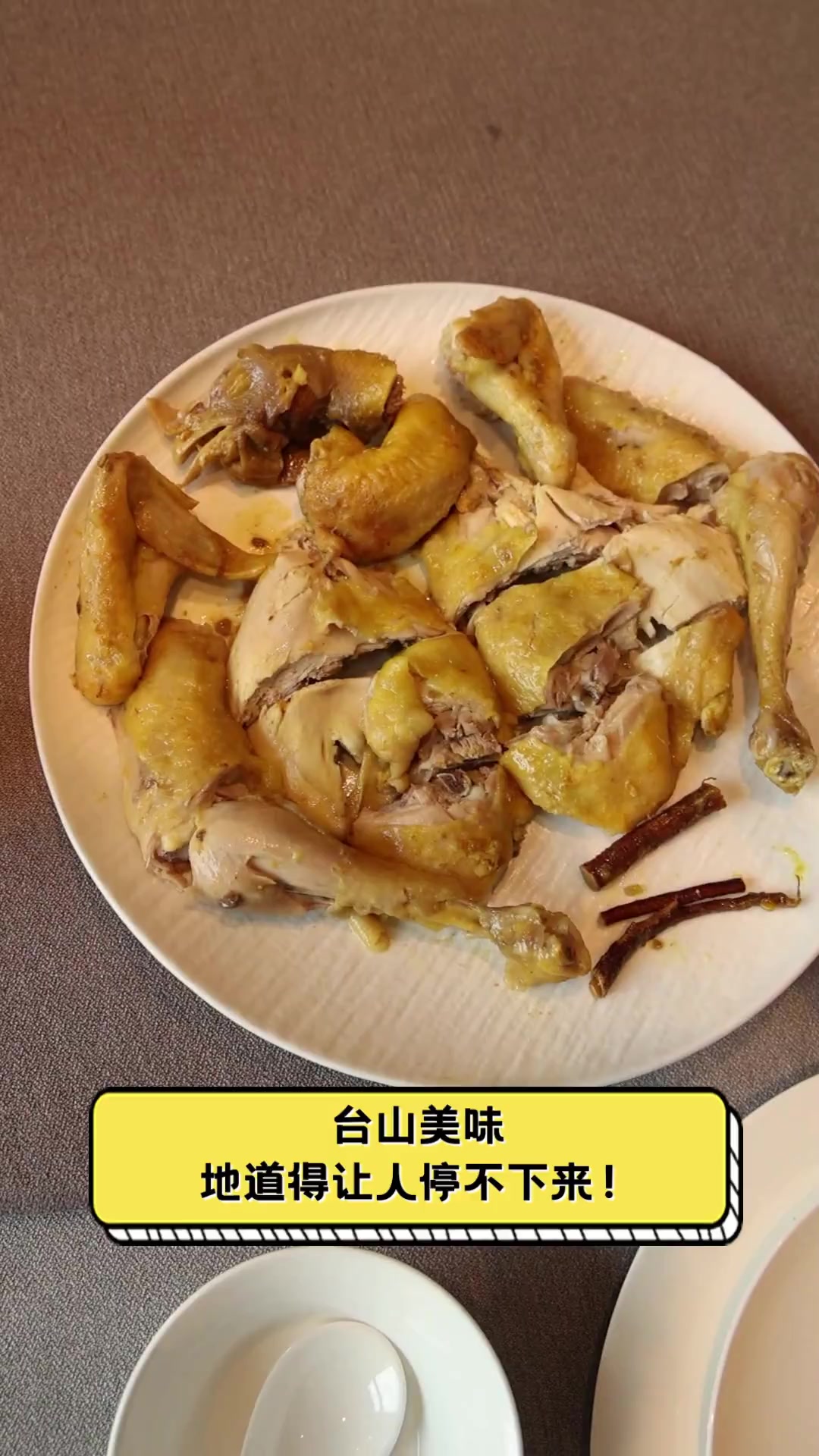 台山美味,地道得让人停不下来!