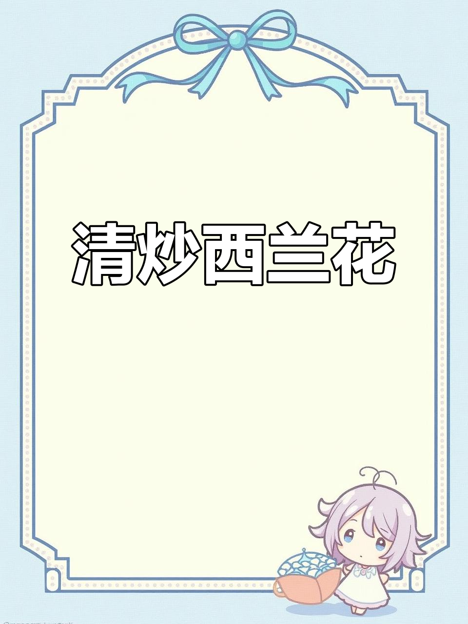 西兰花胡萝卜炒香,简单又美味