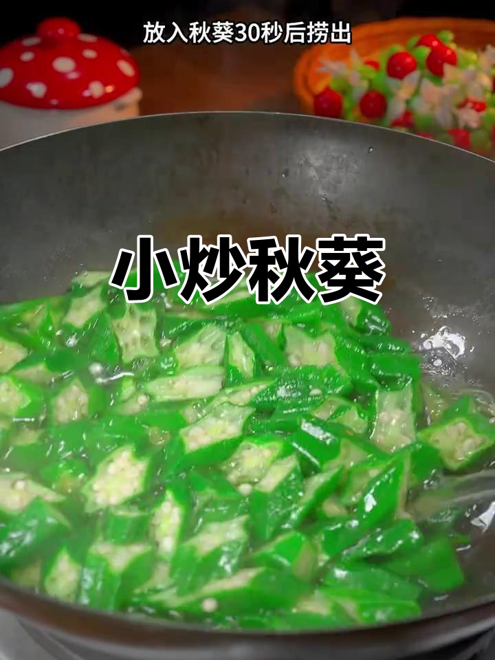 秋葵小炒，简单又爽口，做法超容易