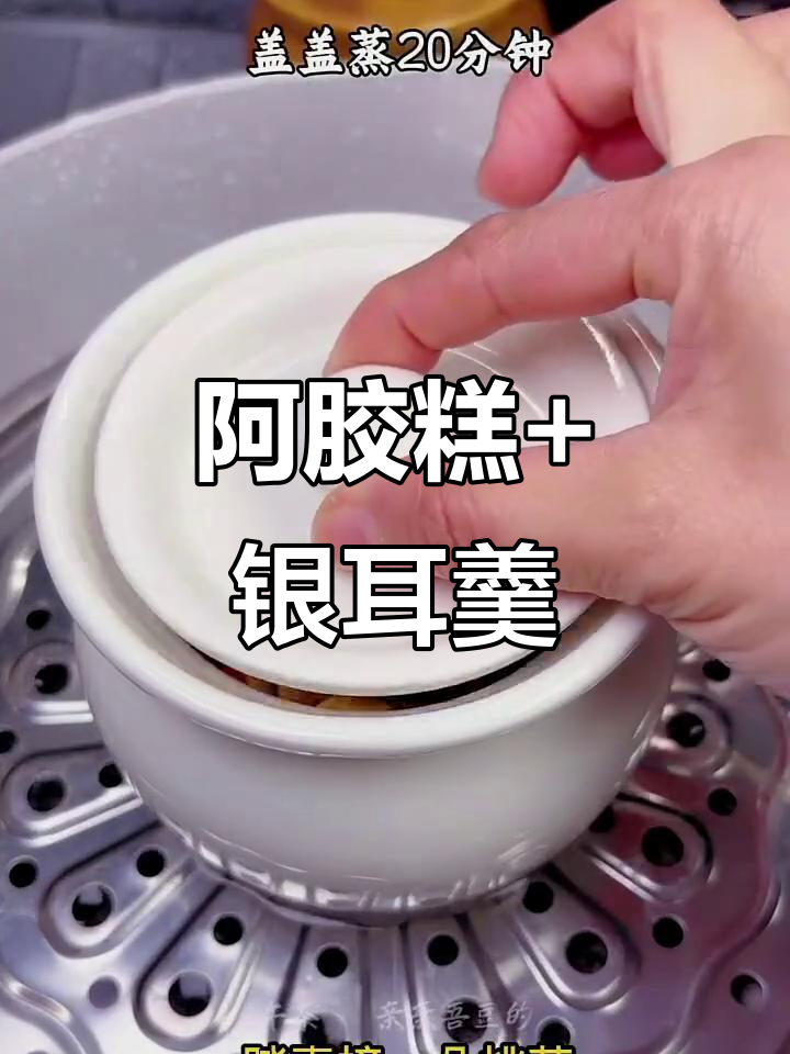 女人必吃!阿胶糕与银耳羹,美容养颜又补气