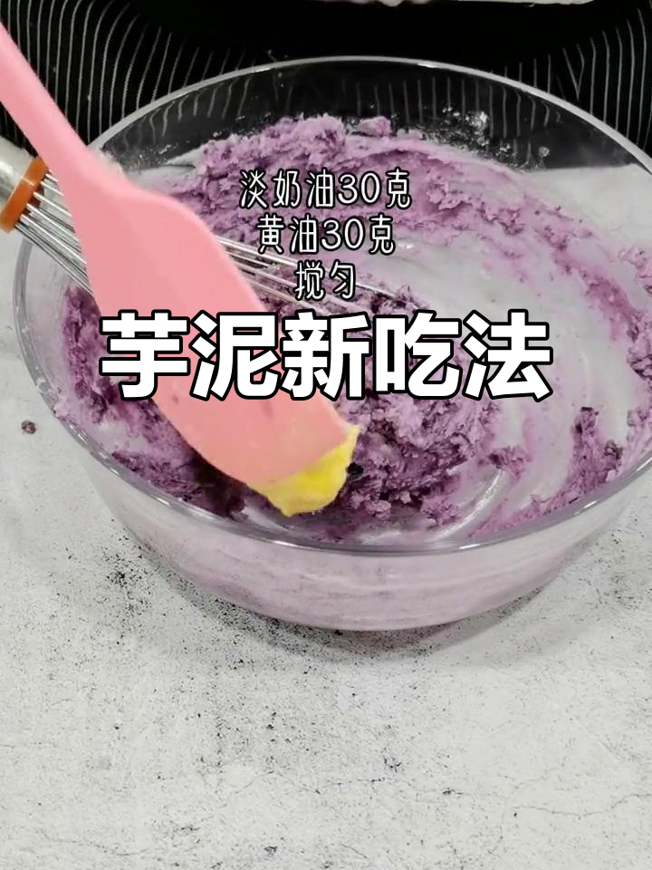 蛋糕卷失败,芋泥馅却成了美味小点心!