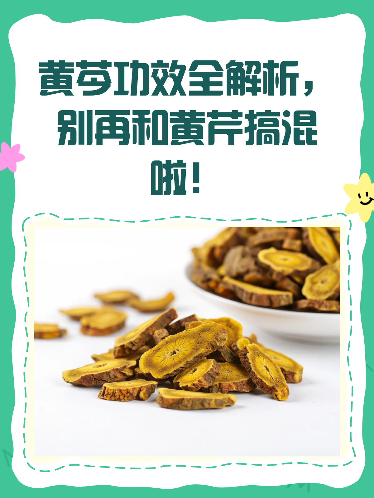 黄芹？黄芩？别再搞混啦！一文读懂它的作用与功效