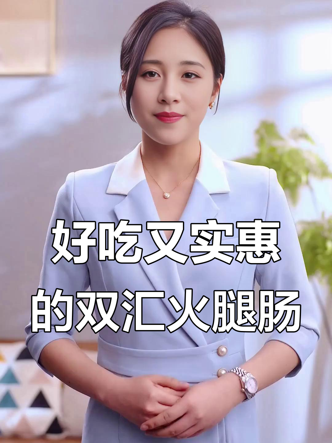 双汇鸡肉火腿肠,5元以内超值美味,煮后口感更佳