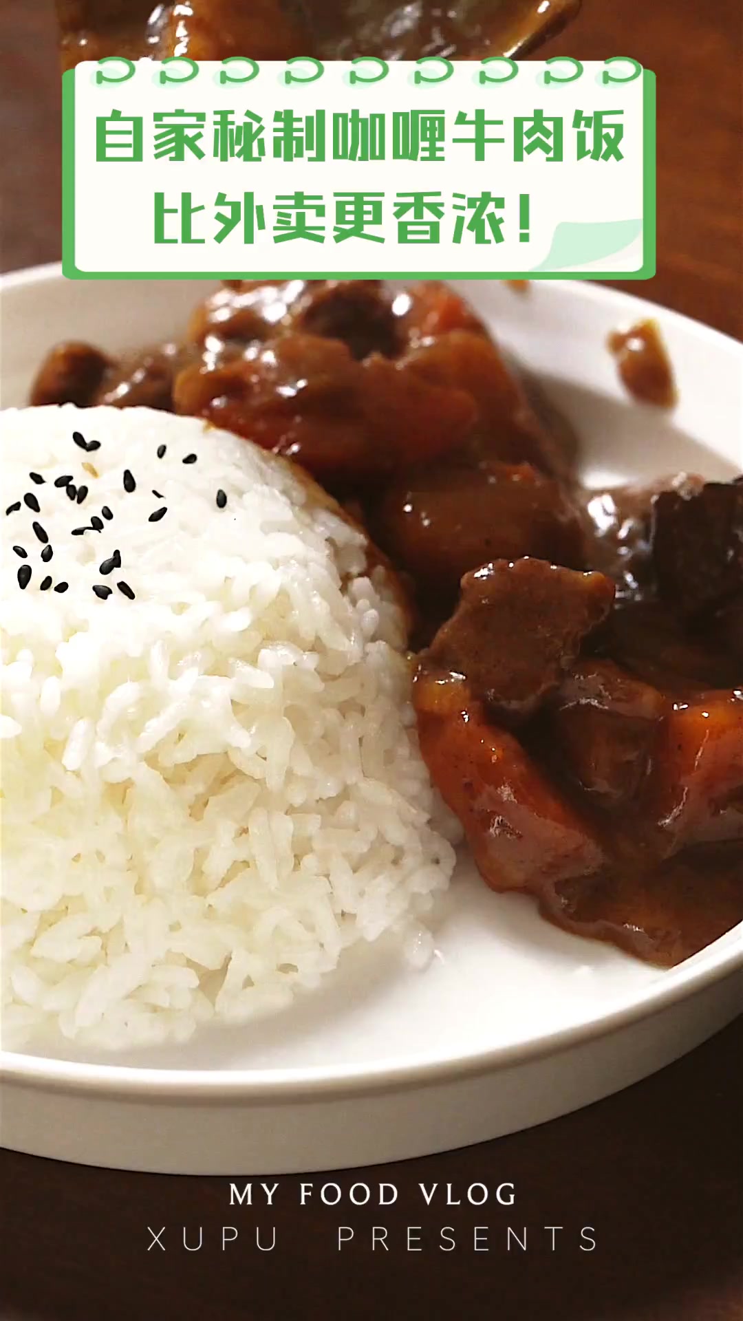 自家秘制咖喱牛肉饭,比外卖更香浓!