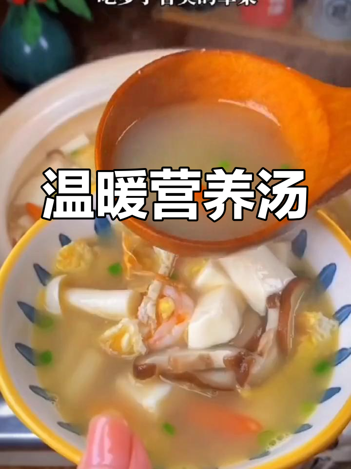 天气转凉,给孩子做这道营养丰富的菌菇虾仁汤吧!