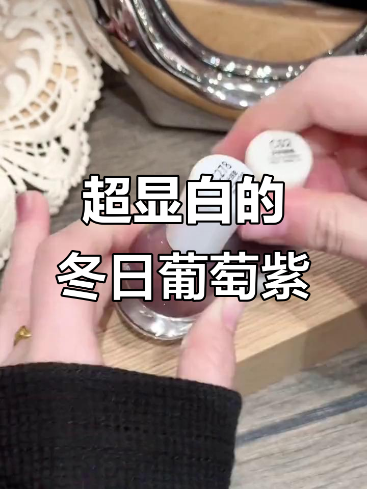 冬季显白葡萄紫美甲,短指甲也能轻松搞定