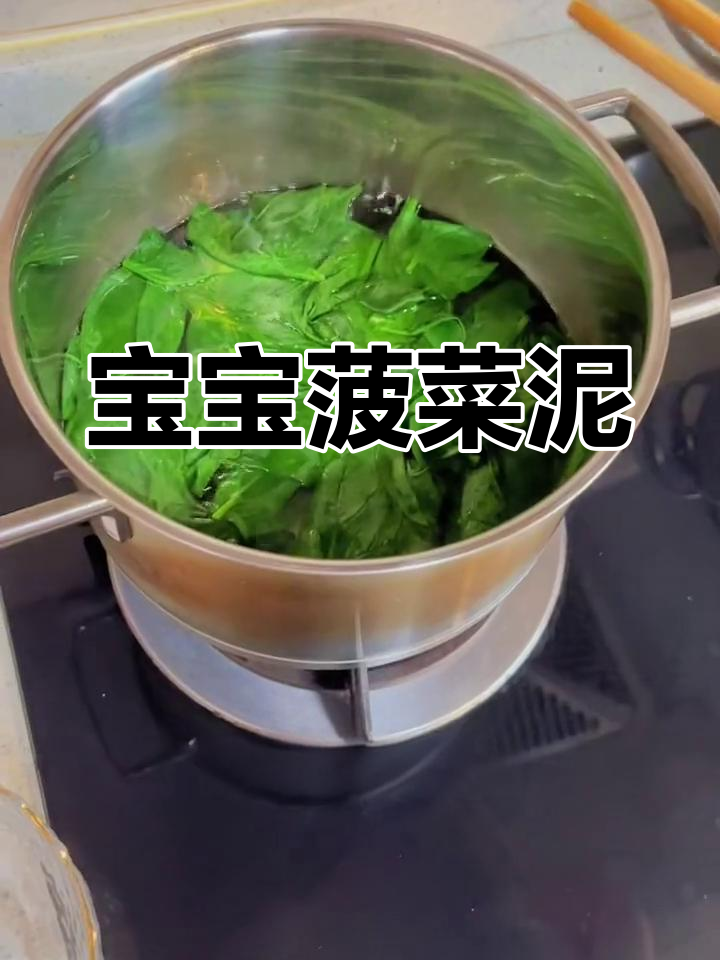 今天做菠菜泥,冻起来加到米糊里,宝宝营养又美味!