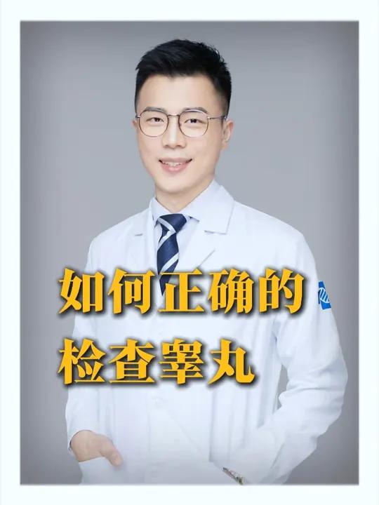 如何正确的给孩子检查睾丸,泌尿外科医生来教你