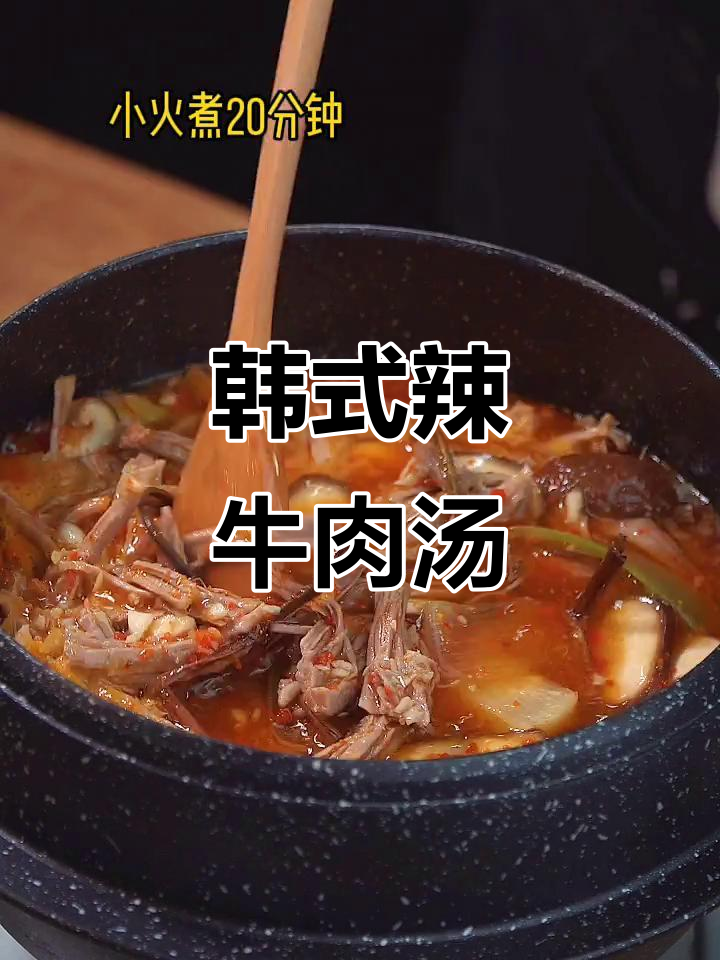 韩式辣牛肉汤，醒酒又下饭，十里飘香让人无法抗拒