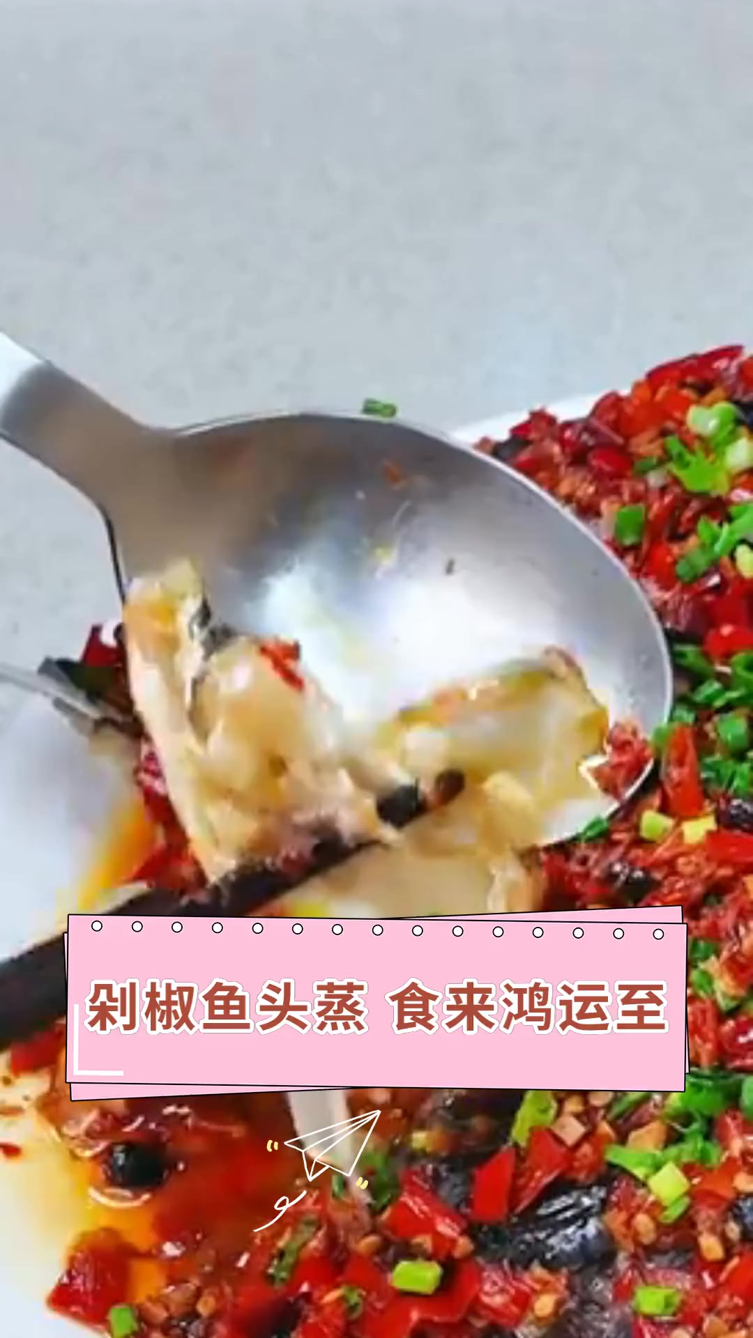 剁椒鱼头蒸,食来鸿运至