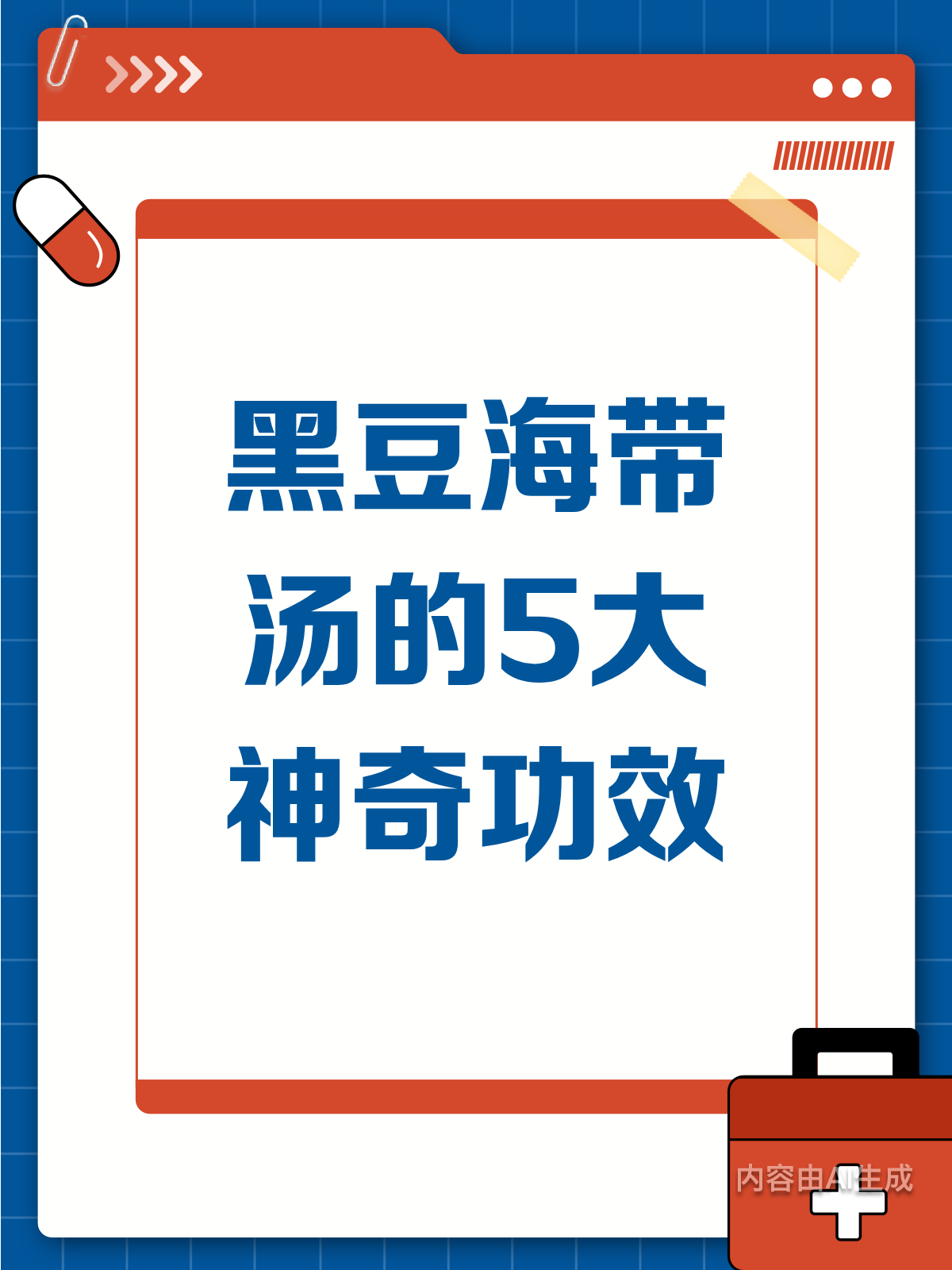 黑豆海带汤，5大功效你知道吗？