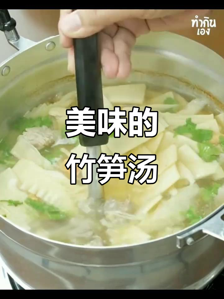 竹笋排骨汤,鲜美顺滑,轻松去除苦味