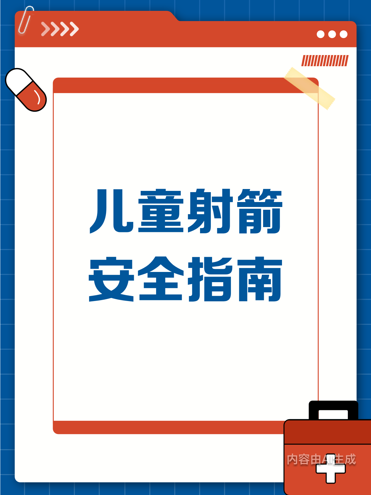 儿童射箭需谨慎!对着动物射可不行
