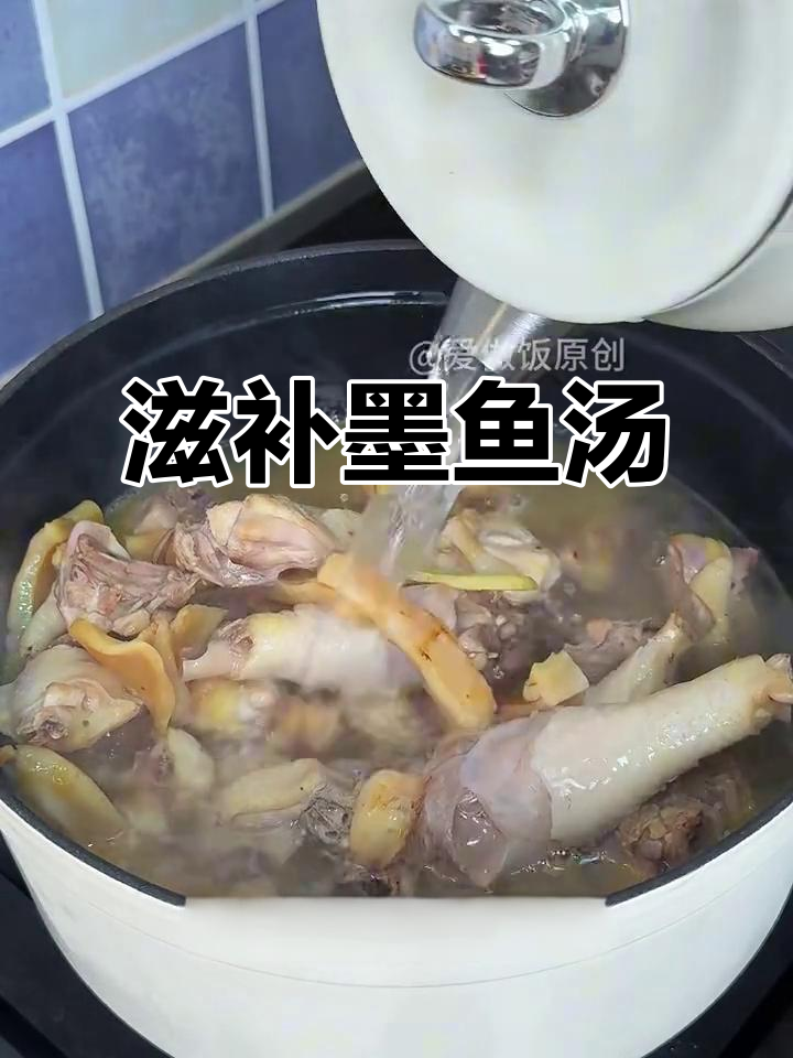 妈妈炖的墨鱼鸡汤，滋补又美味，熬夜女孩必备！