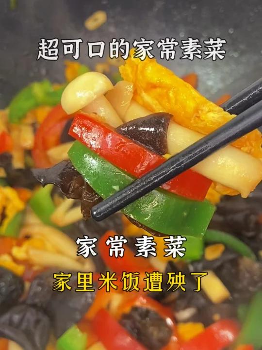 3分钟家常炒素菜白玉菇木耳双椒炒鸡蛋