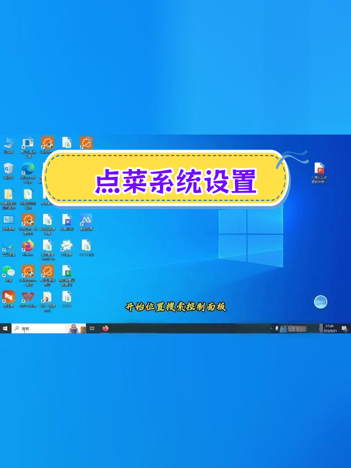 菜么么苹果点菜系统设置教程
