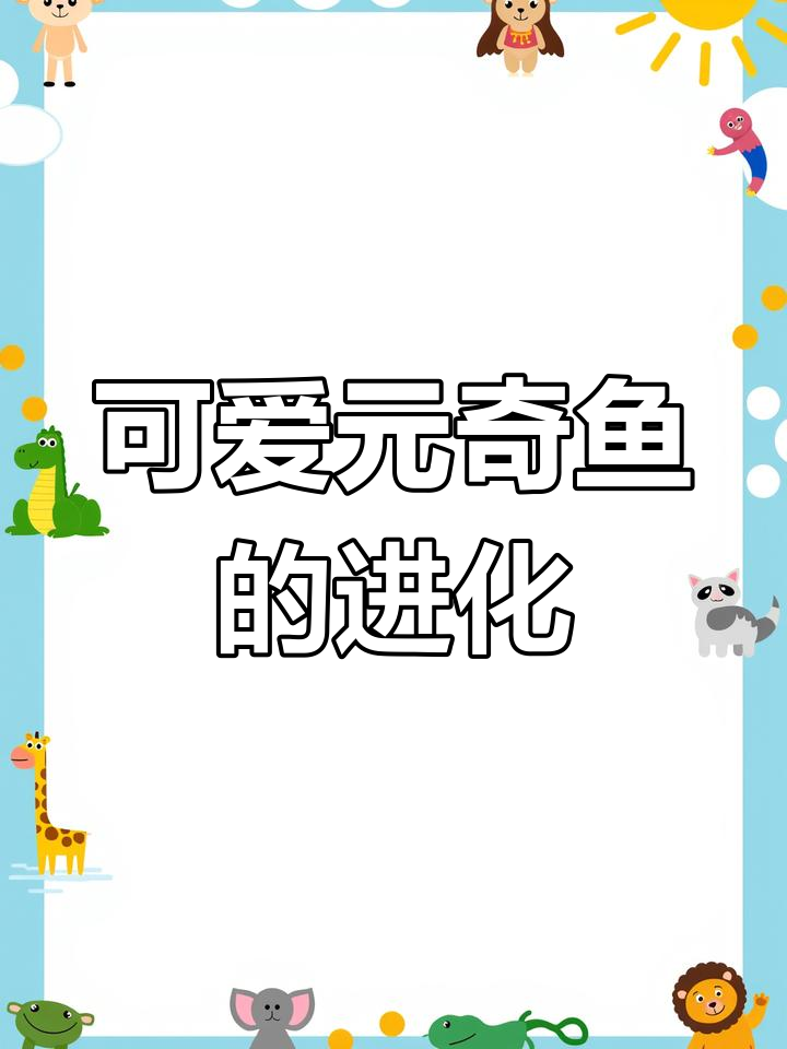波妞的原型:太平洋真圆鳍鱼成长记