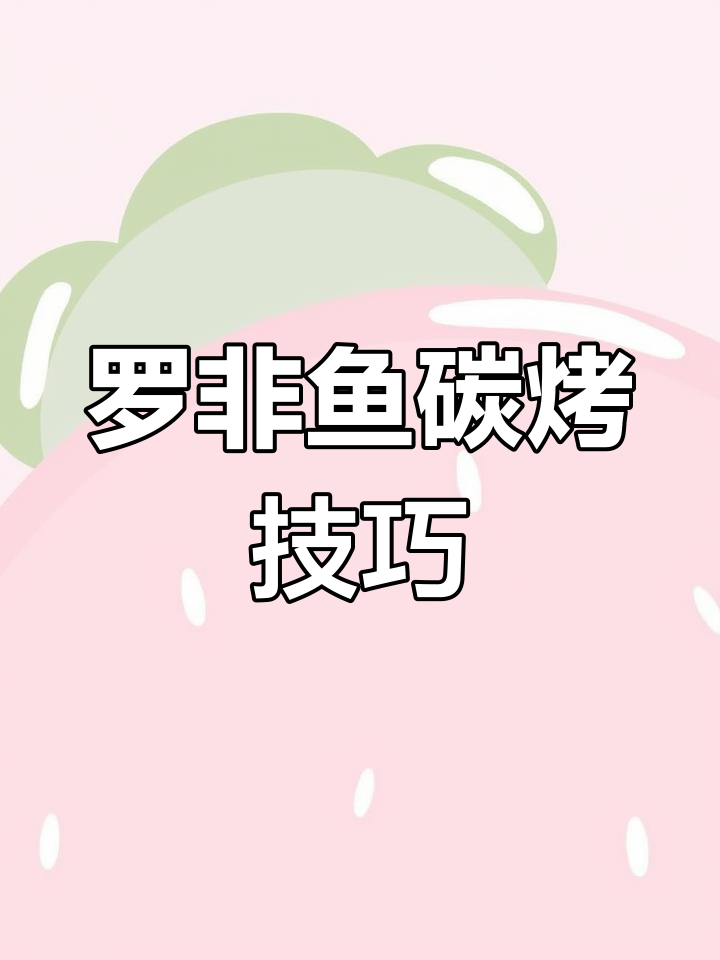 烤罗非鱼的秘诀:这三点让口感爆棚,烧烤店的味道轻松学会