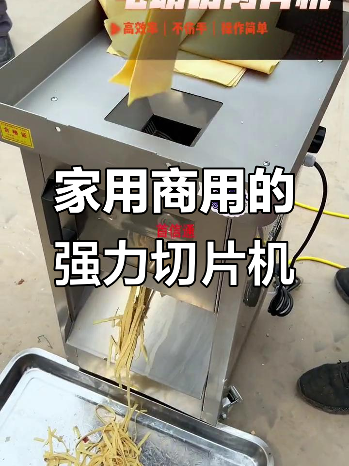 高效切肉机,家用商用两不误,鲜肉豆皮轻松搞定