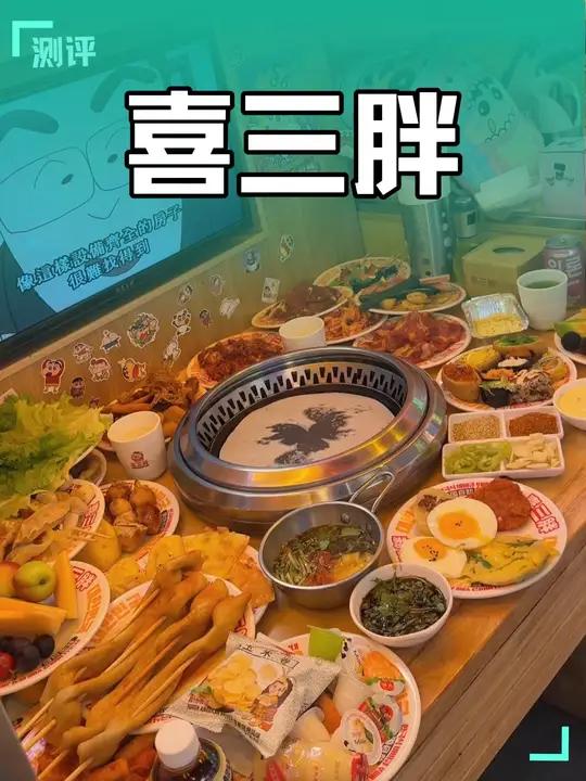 喜三胖韩国自助烤肉烤肉自助自助 喜三胖韩国烤肉