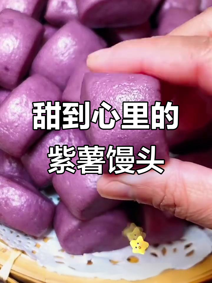 奶香紫薯小馒头,松软又好吃,孩子超爱!