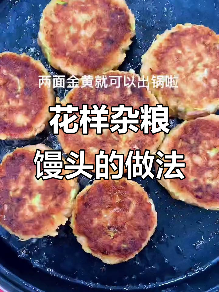 杂粮馒头花样做法,学会这些让你秒变厨艺达人