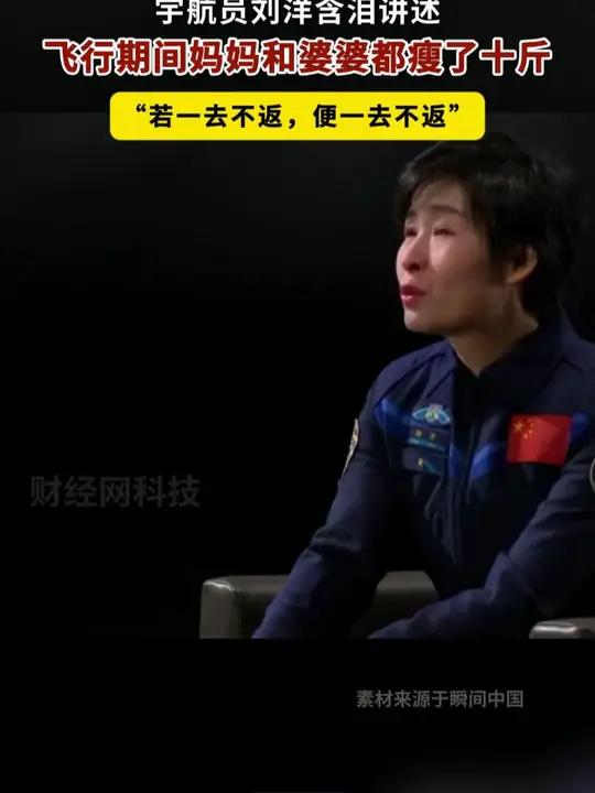 宇航员刘洋:飞行期间妈妈和婆婆都瘦了10斤 中国航天 感动瞬间 宇航员 亲情