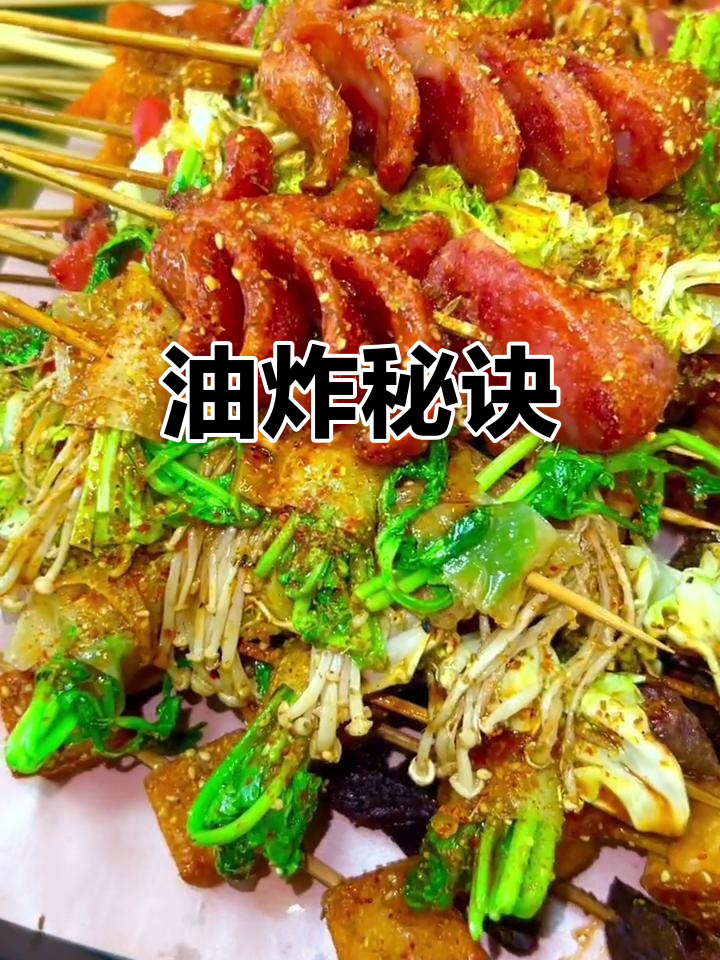 炸串不油腻,掌握三要点:油温、控油与刷酱