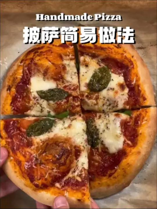 披萨配方分享 披萨的简单做法 披萨美食披萨做法配方分享在家做美食