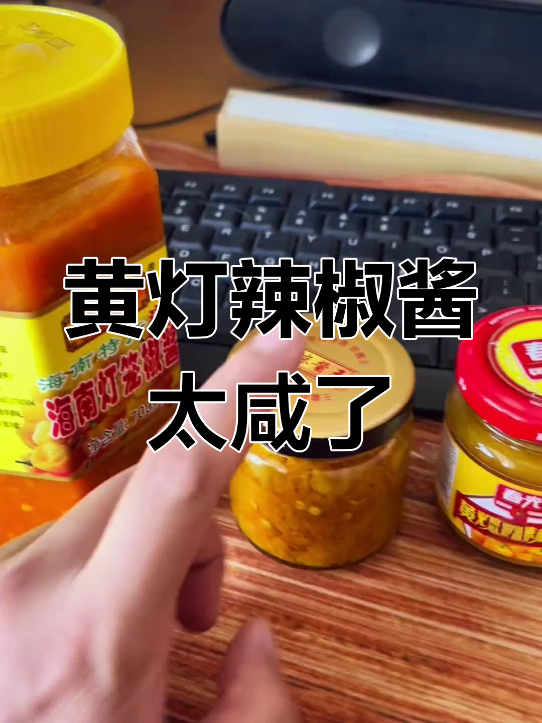 海南黄灯笼辣椒酱,辣到怀疑人生!汤面必备调味神器