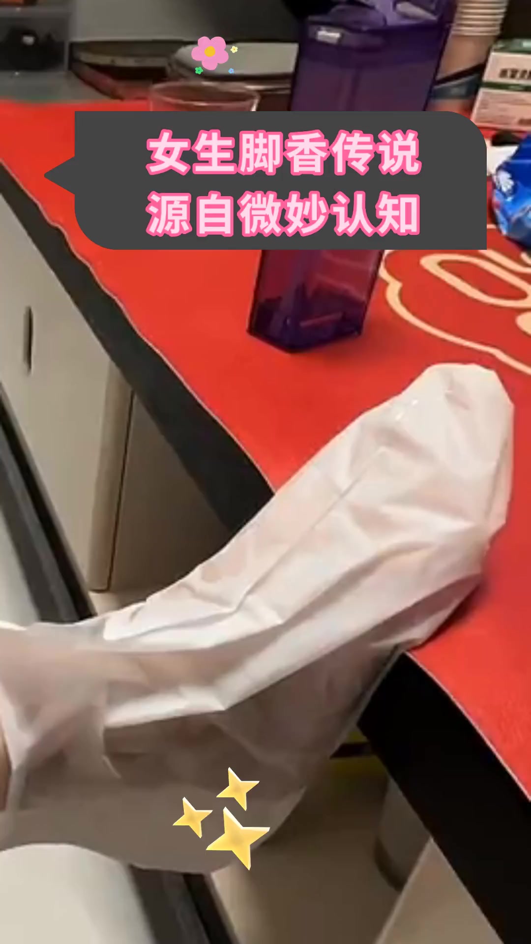 女生脚香传说 源自微妙认知