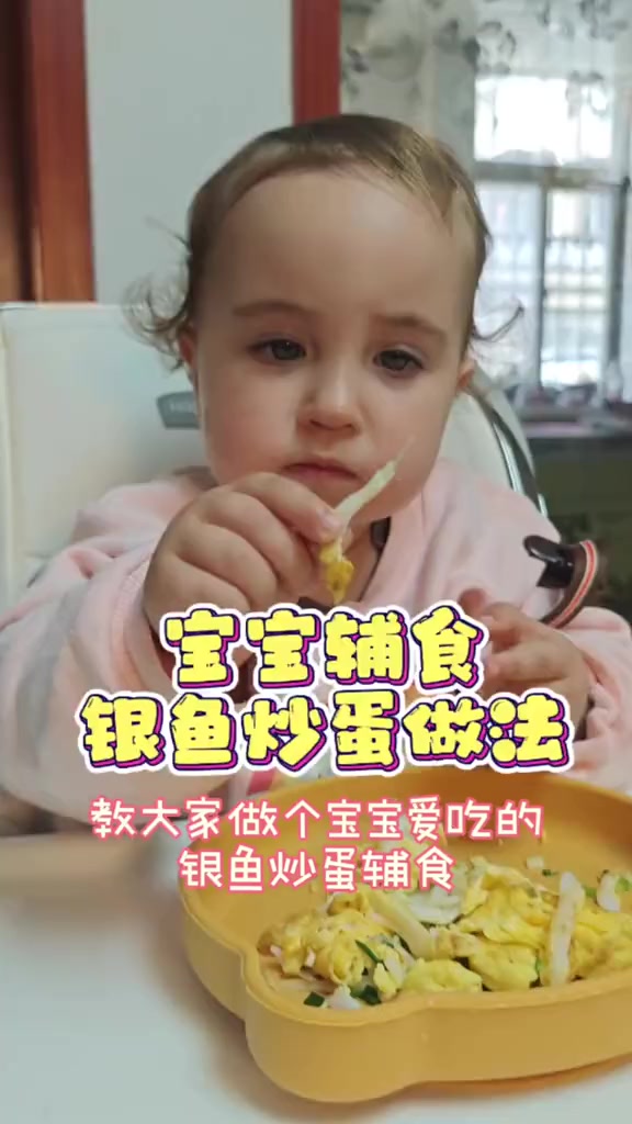 银鱼炒蛋宝宝辅食做法