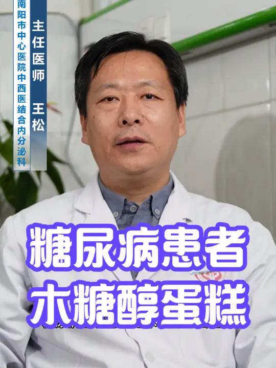 糖尿病患者可以吃木糖醇的蛋糕吗
