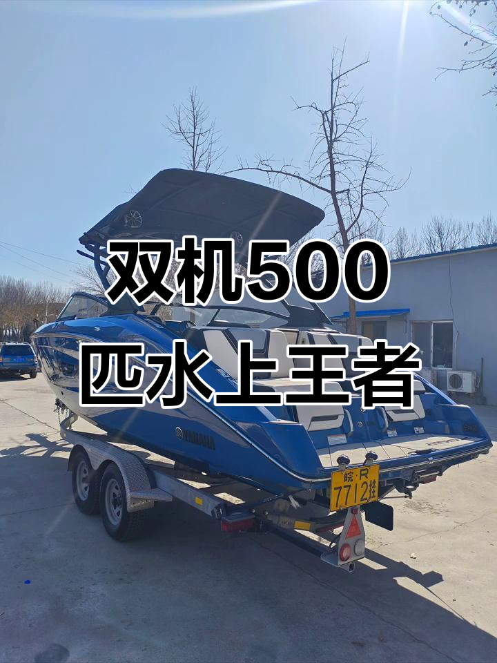雅马哈255X高速喷射艇,双机500匹马力震撼登场
