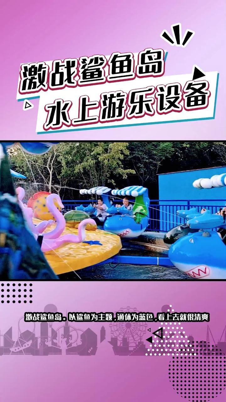 大型水上游乐设备 激战鲨鱼岛 快来感受夏日清爽