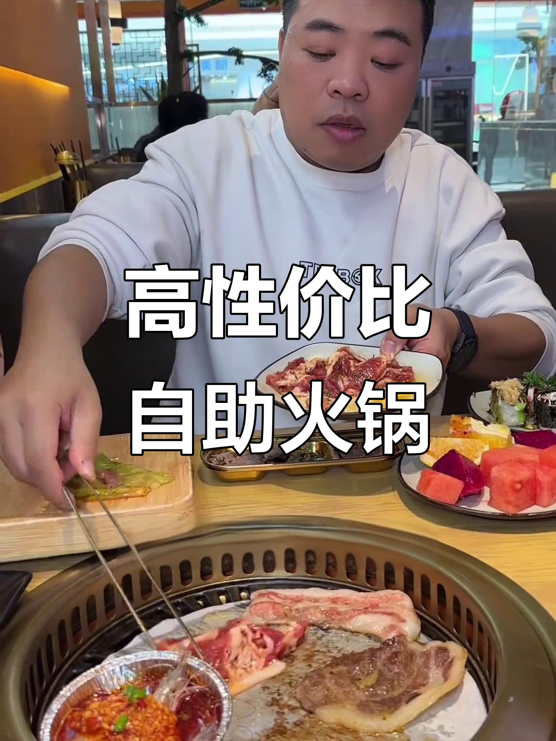 性价比超高的自助烤肉火锅,暖冬必备!