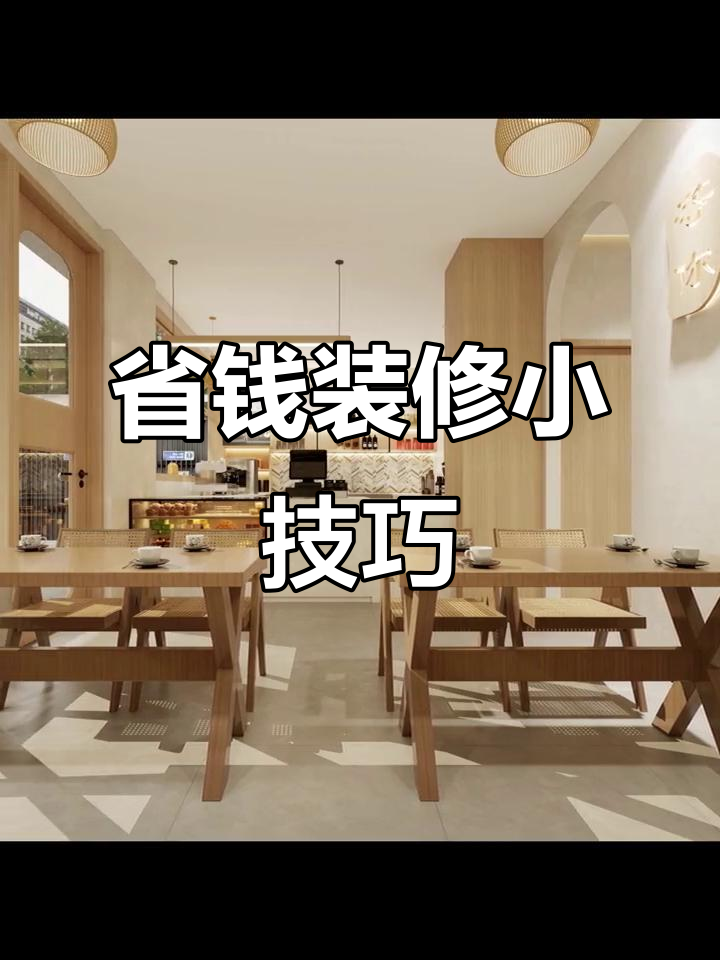 面包店装修省钱妙招,600元一平既美观又实用!
