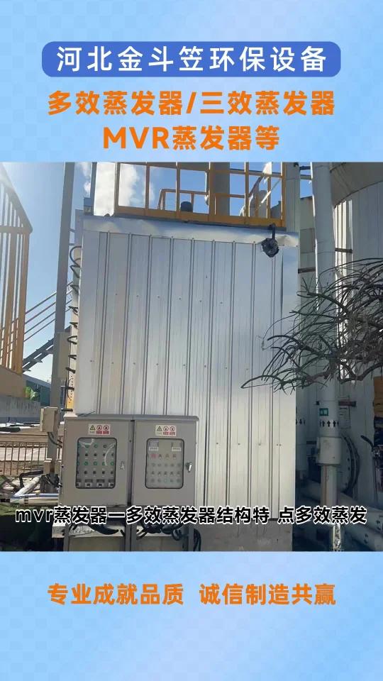 张家口桥东四效蒸发器厂家 单效浓缩蒸发器 单效蒸发器生产厂商 单效蒸发器哪家好 半导体三效