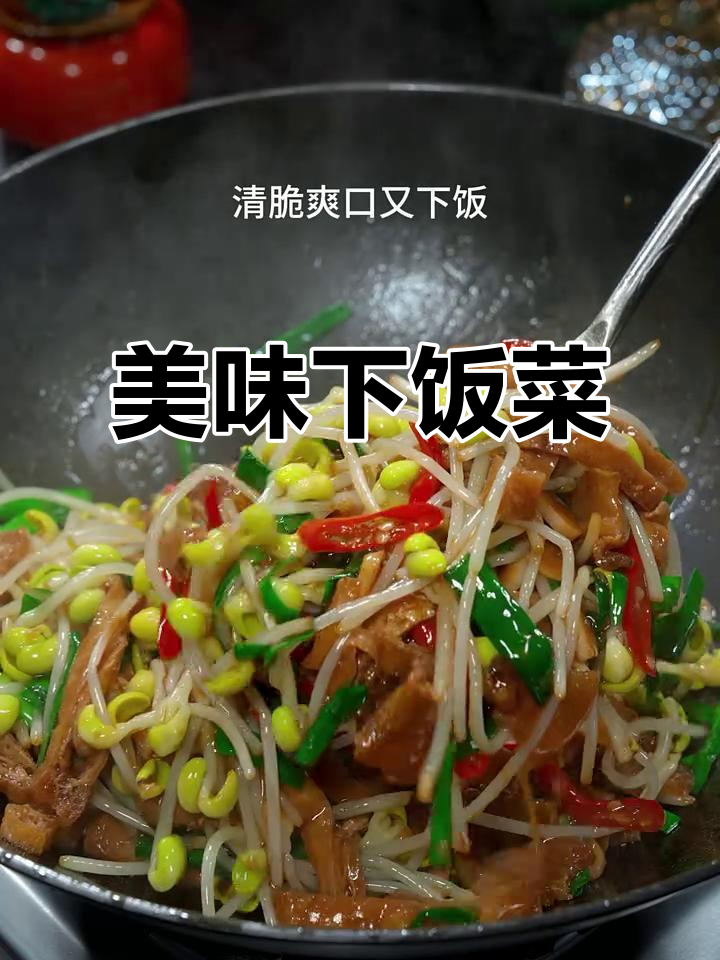 油豆腐与豆芽炒在一起，简单美味，拌饭吃停不下来！