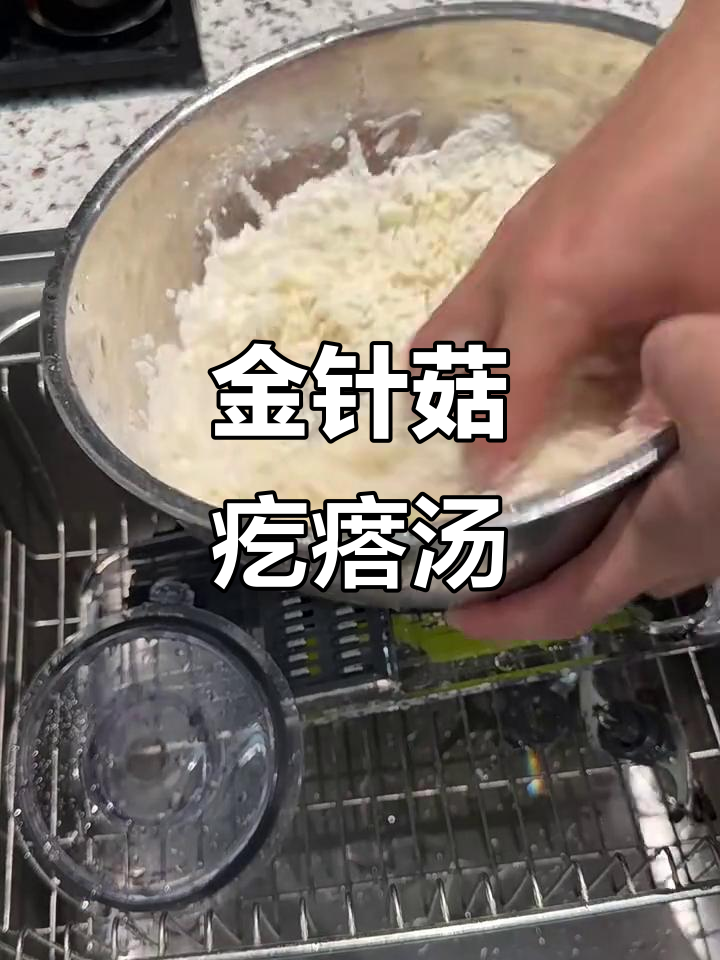快速做金针菇疙瘩汤,简单又美味!