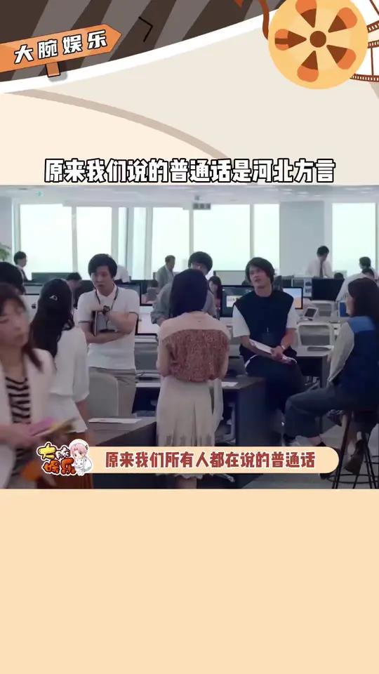 原来我们所有人都在说的普通话,其实就是河北省承德市滦平县的方言