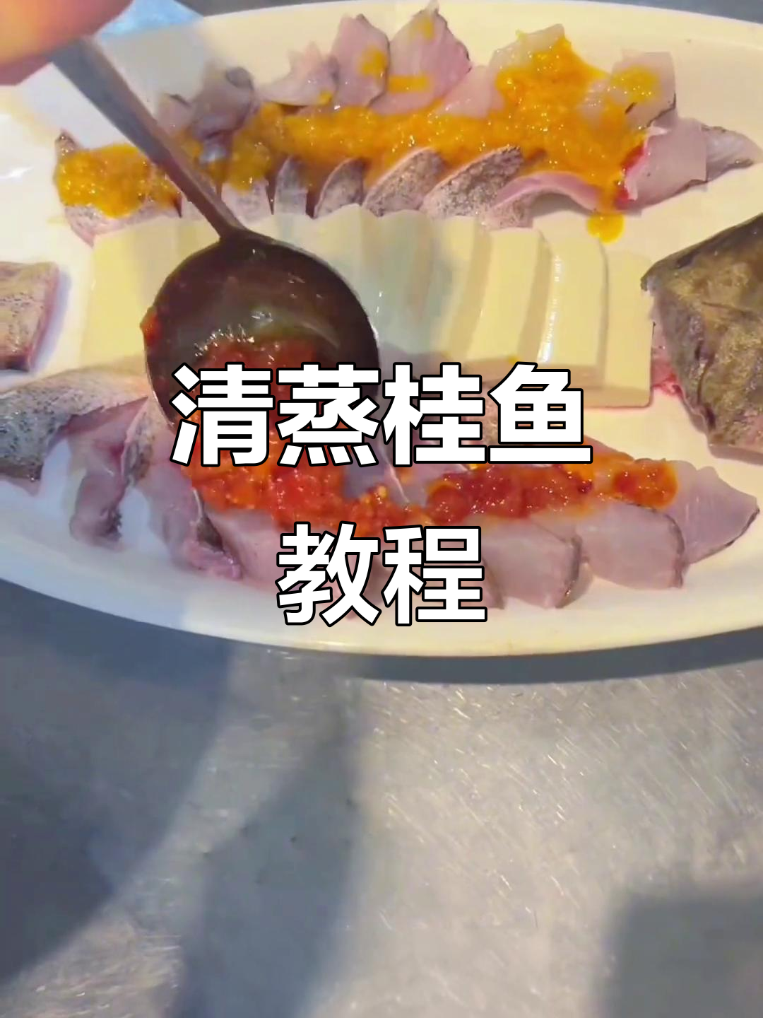 桂鱼清蒸,家常美味轻松做
