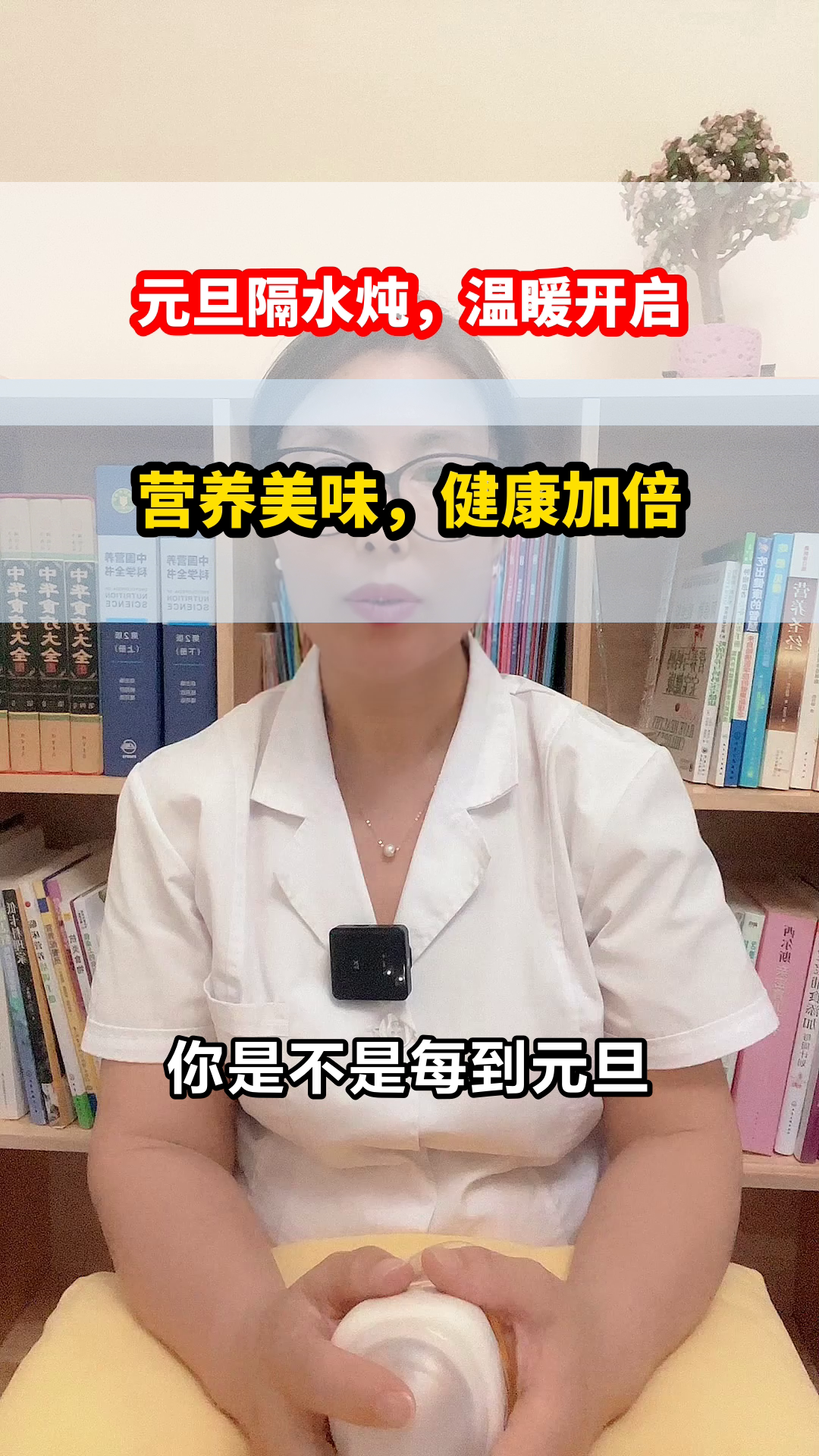 元旦隔水炖,健康又暖心