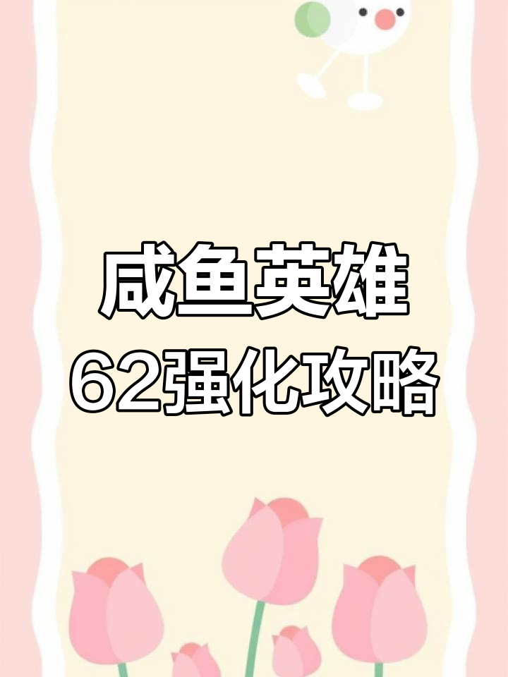 我的世界咸鱼英雄62:强化与附魔技巧大揭秘