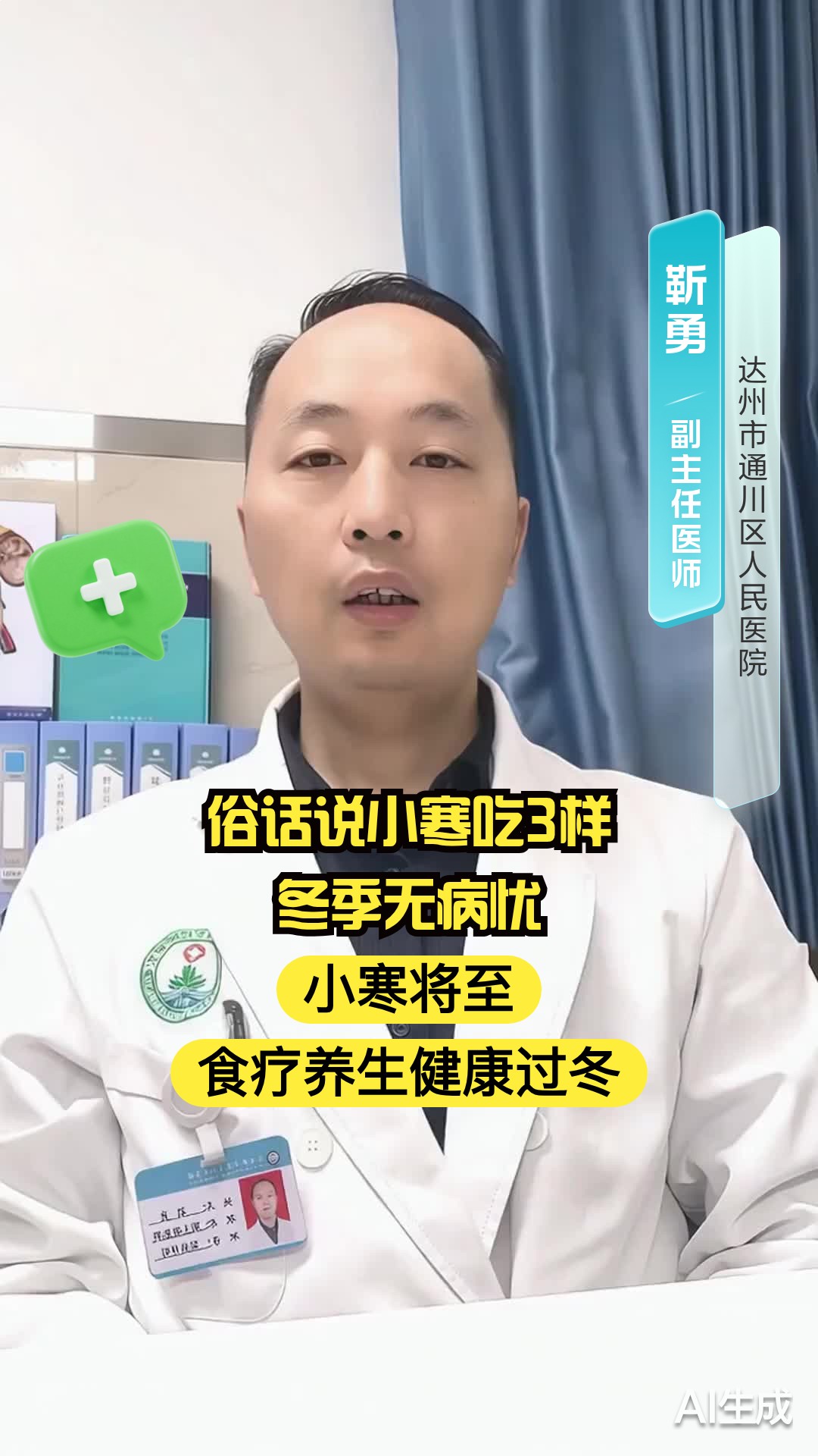 俗话说:小寒吃3样,冬季无病忧,小寒将至,食疗养生,健康过冬