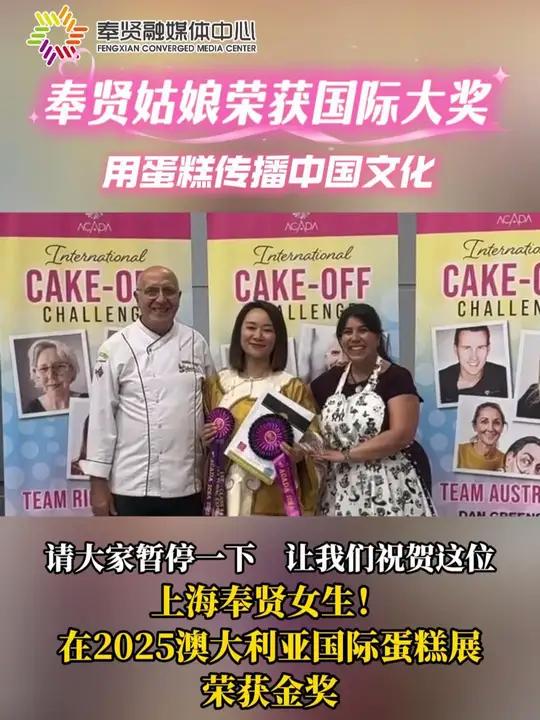 姑娘荣获国际大奖!用蛋糕传播中国文化 翻糖视频制作:朱子元